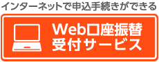 インターネットで申し込み手続きができる